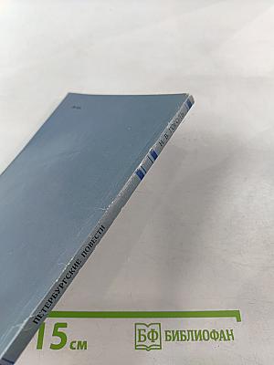 Петербургские повести