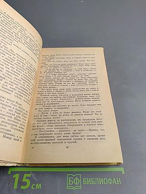 Бобовый король. Повести