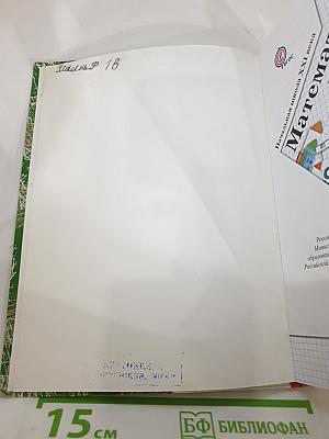 Математика. 1 класс. Часть вторая