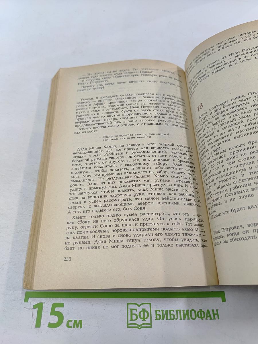 Живи и помни: Повести и рассказы