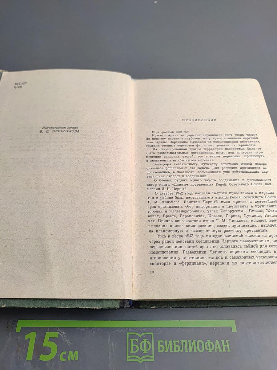 Данные достоверны