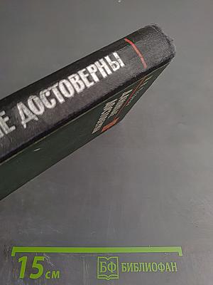 Данные достоверны