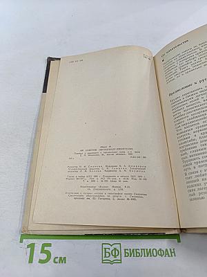 600 советов овощеводу-любителю