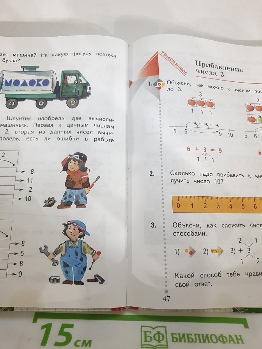 Математика. 1 класс. Часть вторая