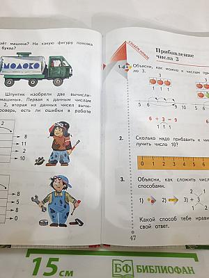 Математика. 1 класс. Часть вторая
