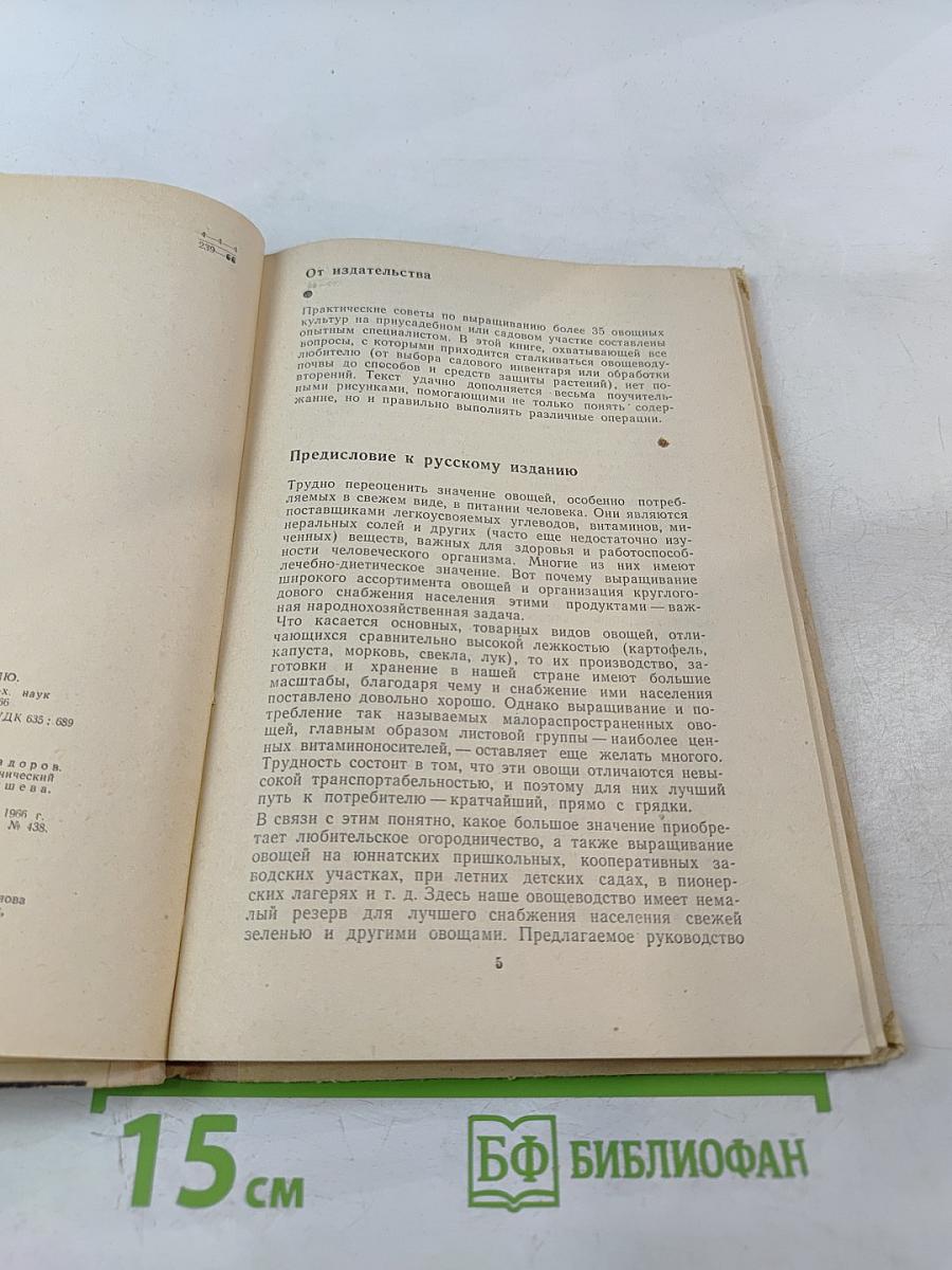 600 советов овощеводу-любителю
