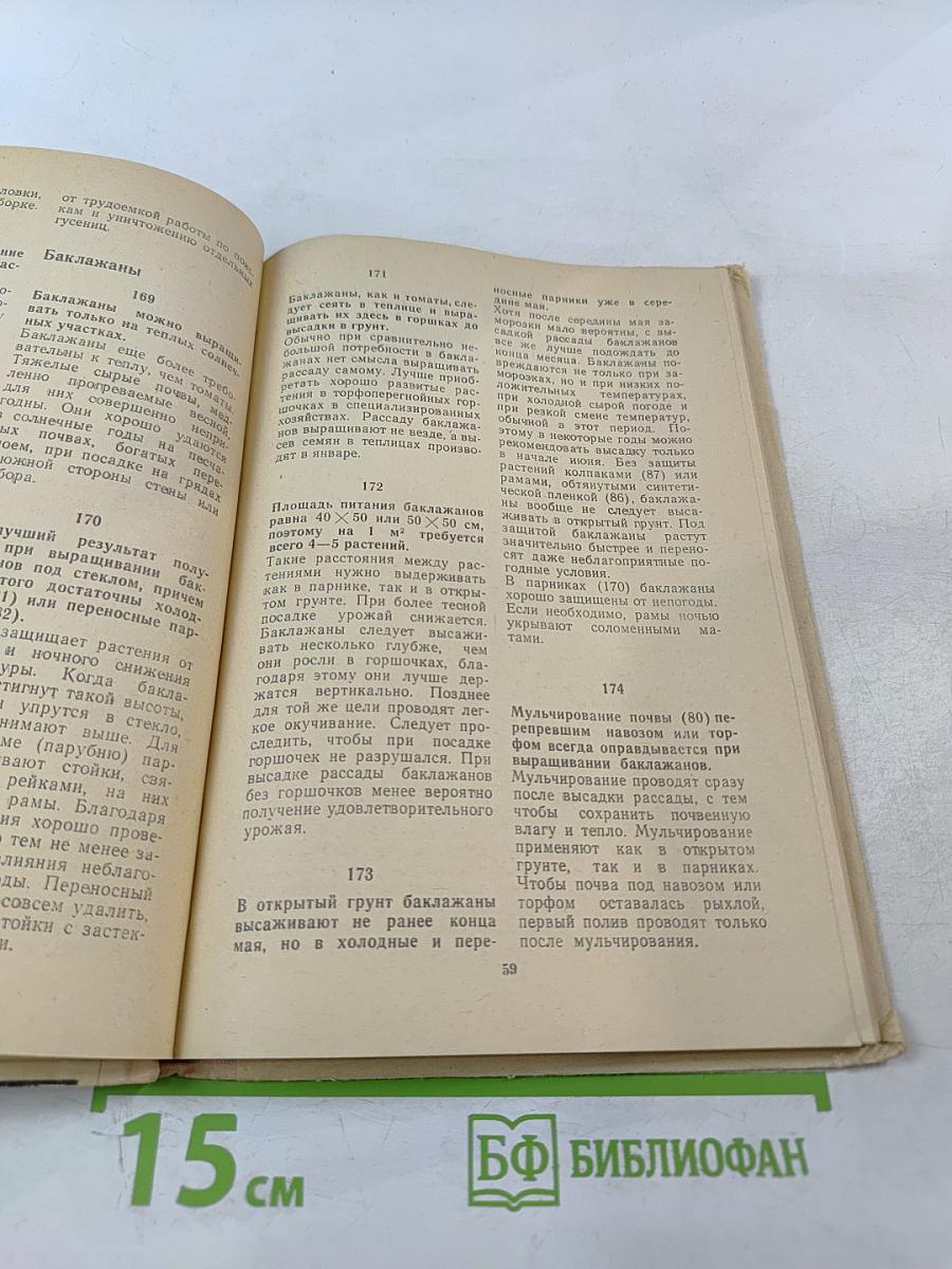 600 советов овощеводу-любителю