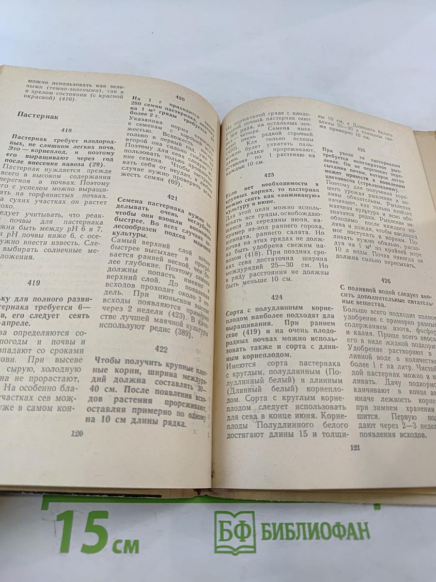 600 советов овощеводу-любителю