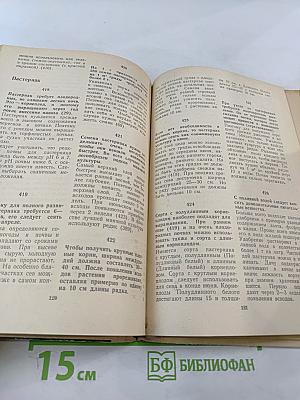 600 советов овощеводу-любителю