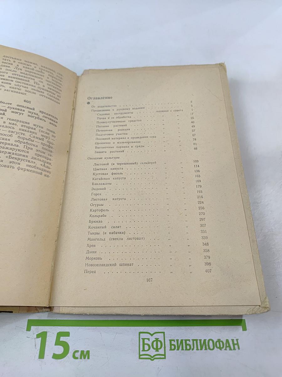 600 советов овощеводу-любителю