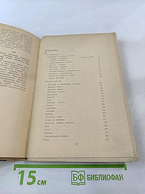 600 советов овощеводу-любителю