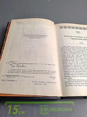 Мифы классической древности