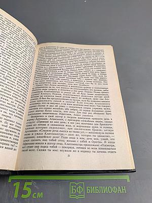 Мифы классической древности