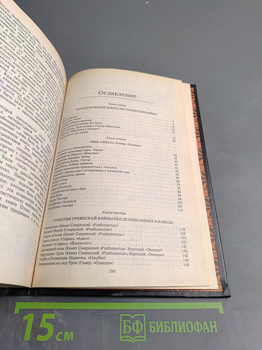 Мифы классической древности