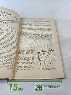 Химия Земли для 9-10 классов