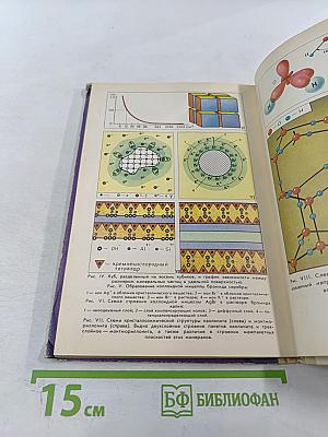 Химия Земли для 9-10 классов