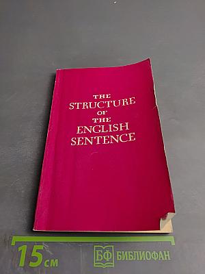 The Structure of the English Sentence (A Practical Course)