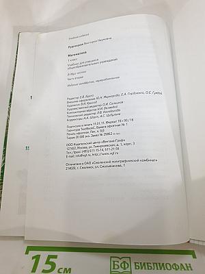 Математика. 1 класс. Часть вторая