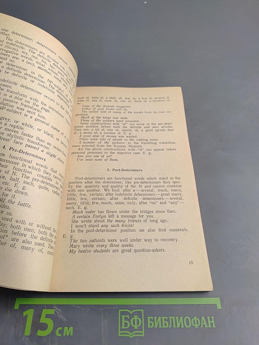 The Structure of the English Sentence (A Practical Course)