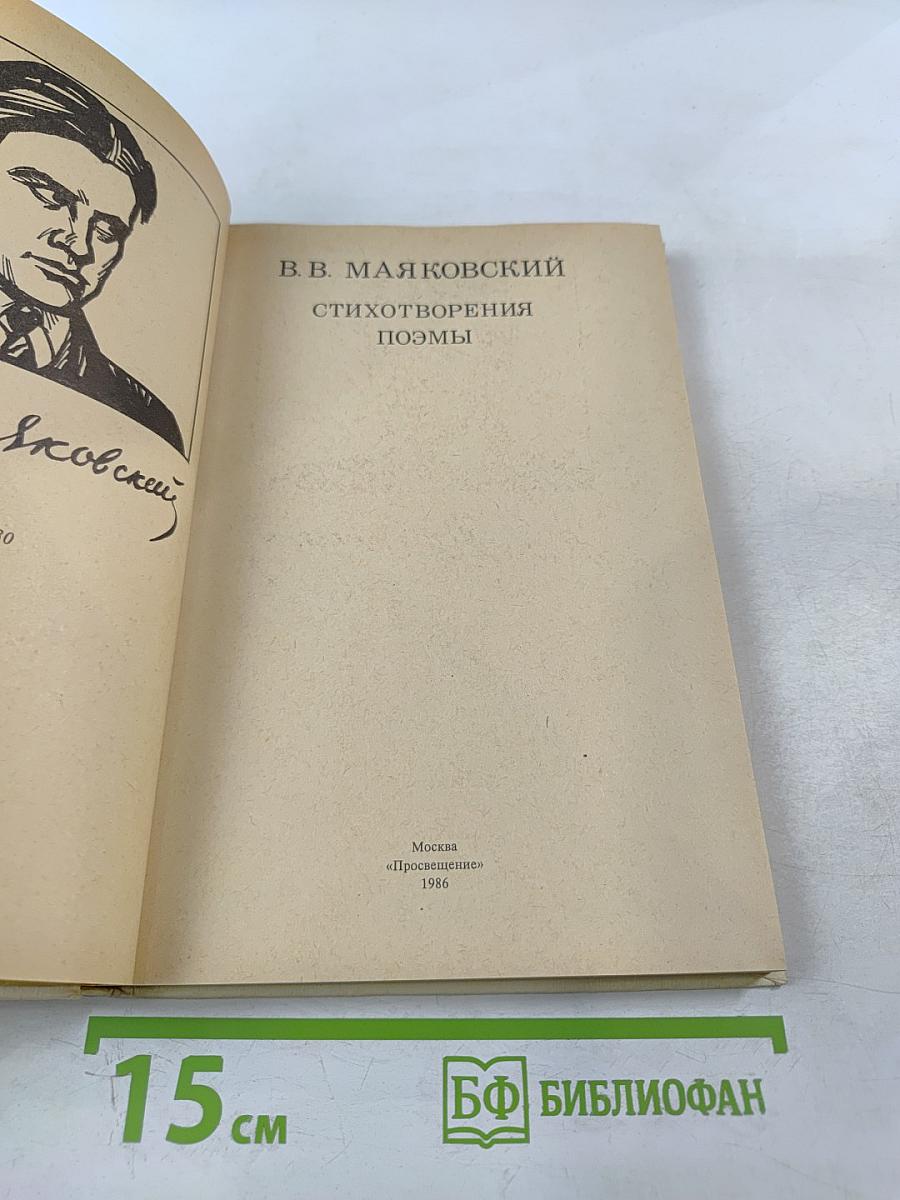 Стихотворения. Поэмы