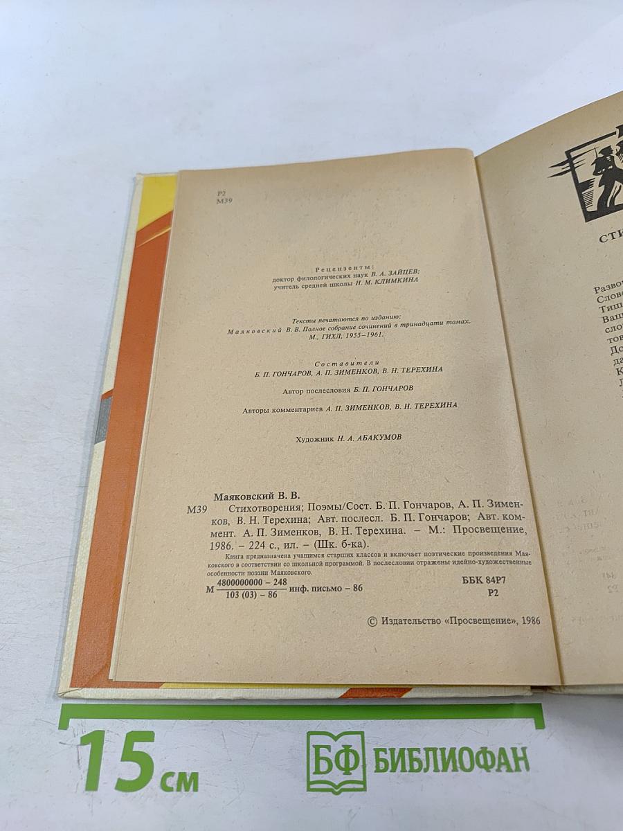 Стихотворения. Поэмы