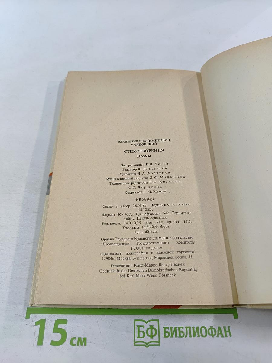 Стихотворения. Поэмы