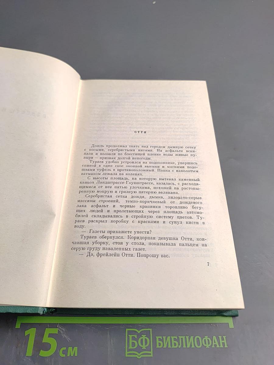 Борис Лавренев. Собрание сочинений. Том третий: Повести и рассказы