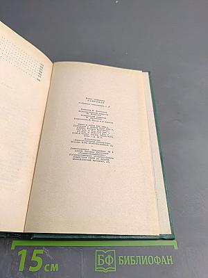Борис Лавренев. Собрание сочинений. Том третий: Повести и рассказы