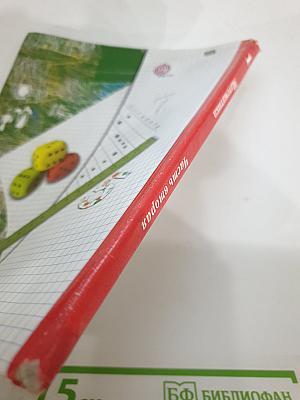 Математика. 1 класс. Часть вторая
