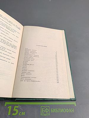 Борис Лавренев. Собрание сочинений. Том третий: Повести и рассказы