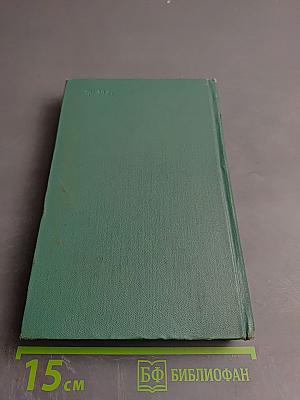 Борис Лавренев. Собрание сочинений. Том третий: Повести и рассказы