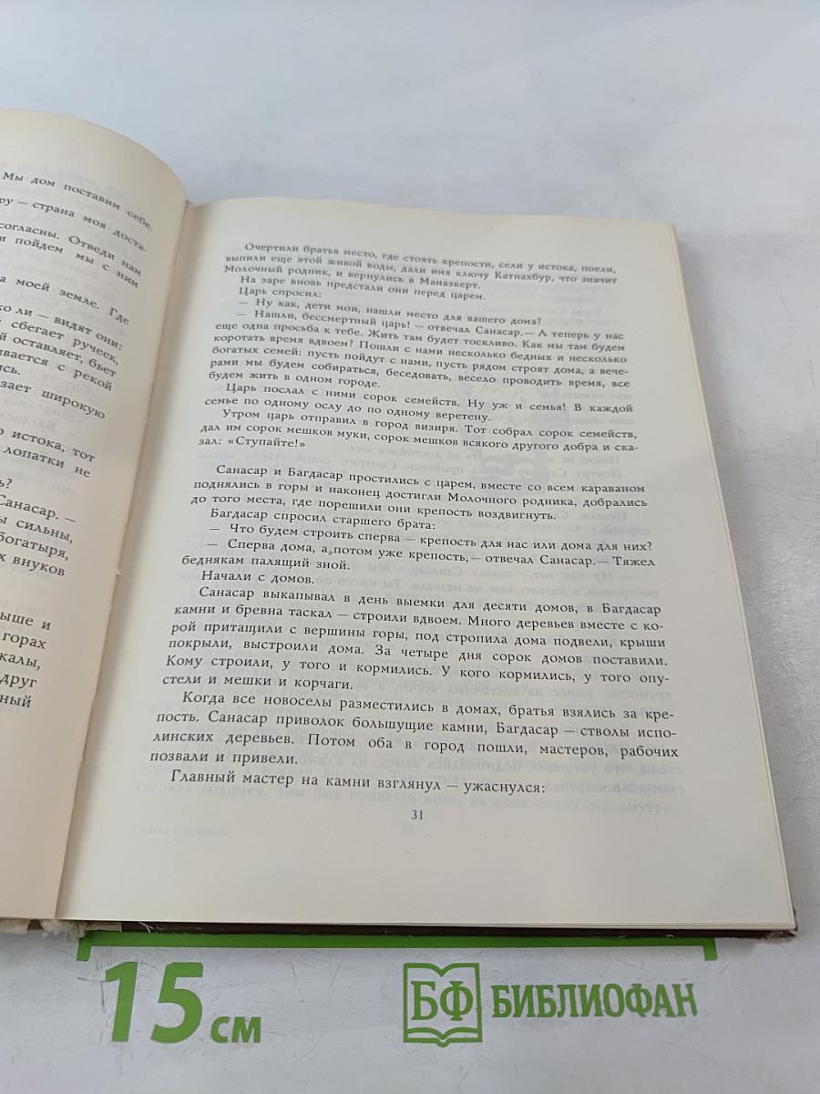 Давид Сасунский