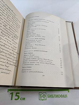 Давид Сасунский