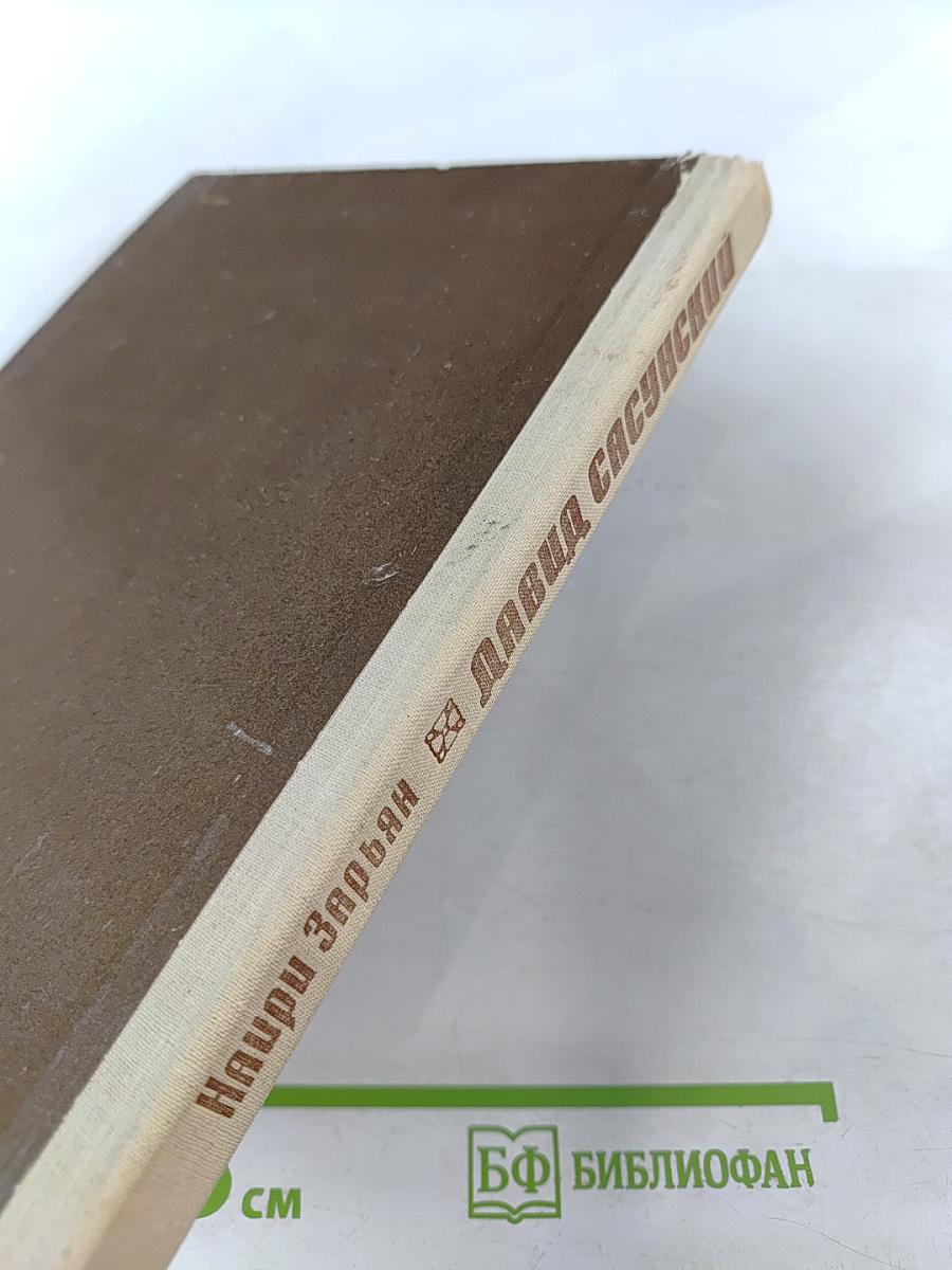 Давид Сасунский