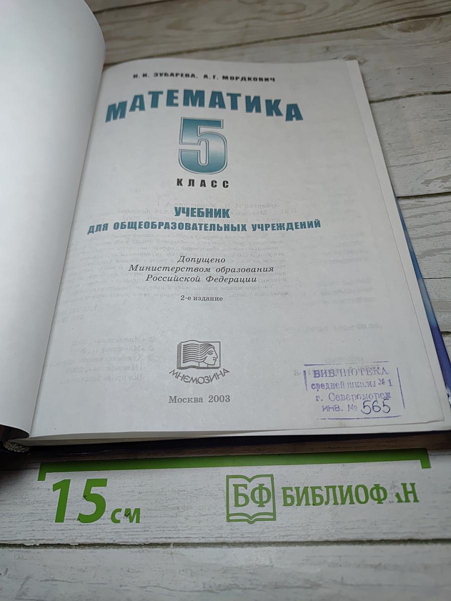 Математика 5 класс Учебник