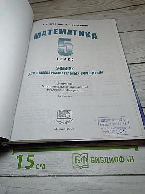 Математика 5 класс Учебник