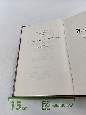 Собрание сочинений. Том четвертый. Успех. Семья Опперман