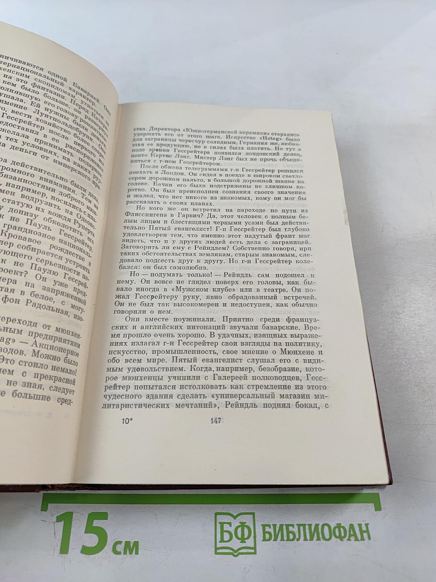 Собрание сочинений. Том четвертый. Успех. Семья Опперман