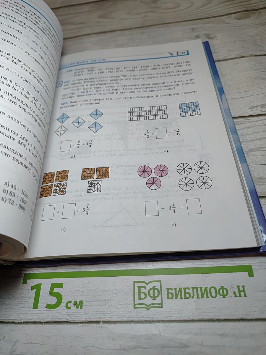 Математика 5 класс Учебник