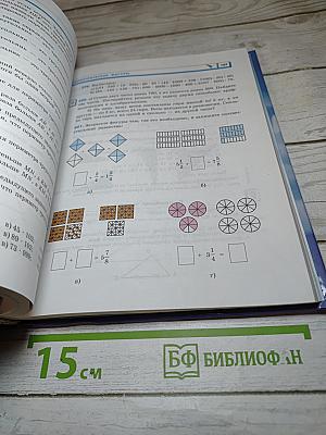 Математика 5 класс Учебник