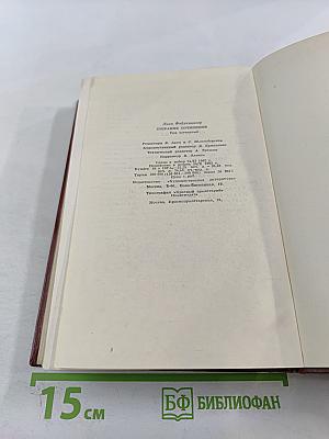 Собрание сочинений. Том четвертый. Успех. Семья Опперман