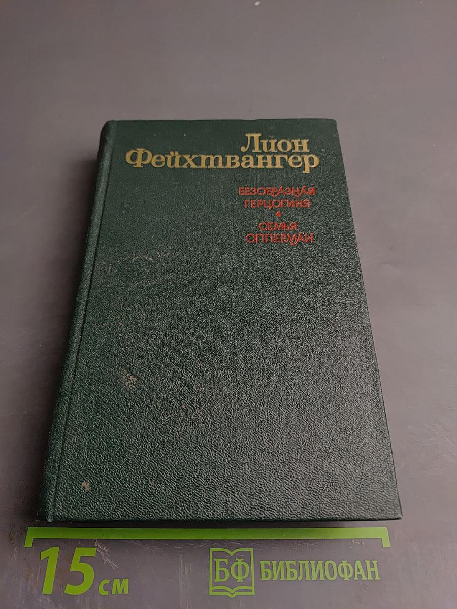 Безобразная герцогиня; Семья Опперман