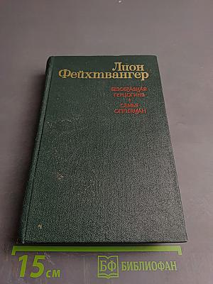 Безобразная герцогиня; Семья Опперман