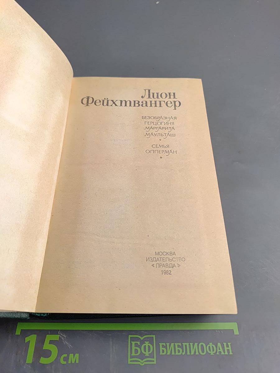 Безобразная герцогиня; Семья Опперман