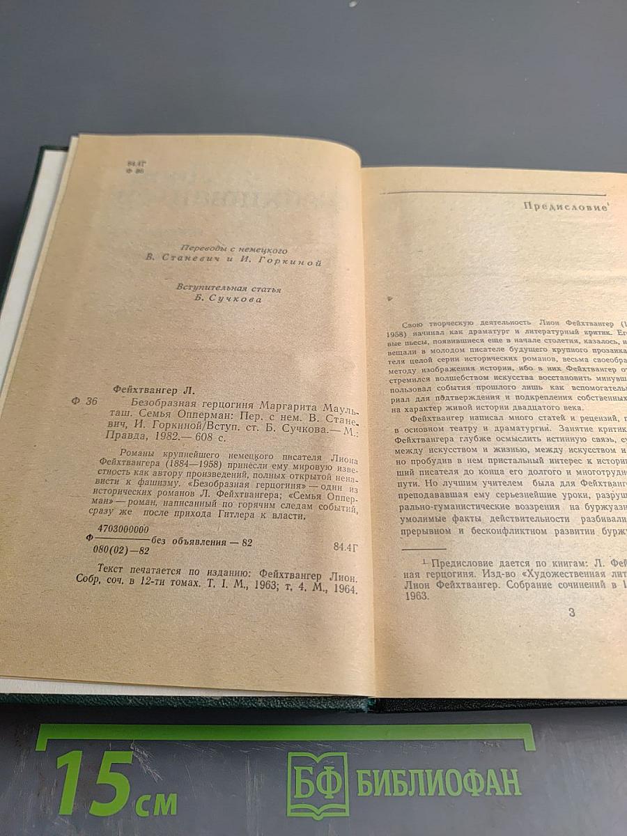 Безобразная герцогиня; Семья Опперман