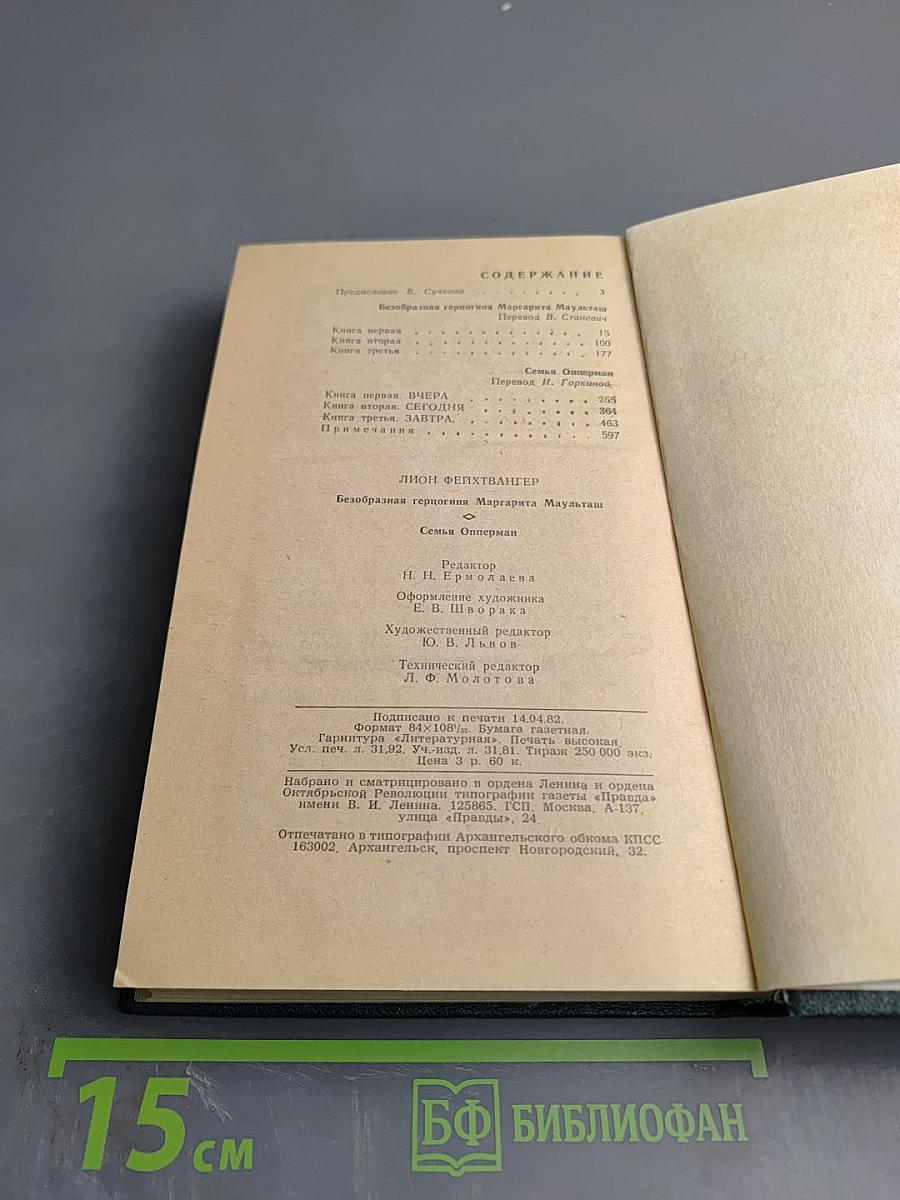 Безобразная герцогиня; Семья Опперман