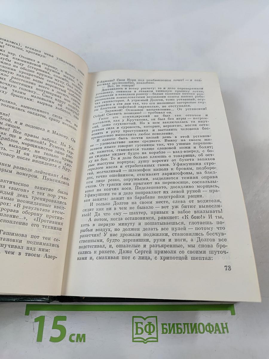 Избранные произведения в трех томах. Том третий: Повести и рассказы