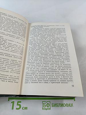 Избранные произведения в трех томах. Том третий: Повести и рассказы