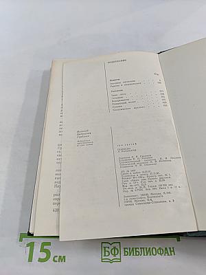 Избранные произведения в трех томах. Том третий: Повести и рассказы