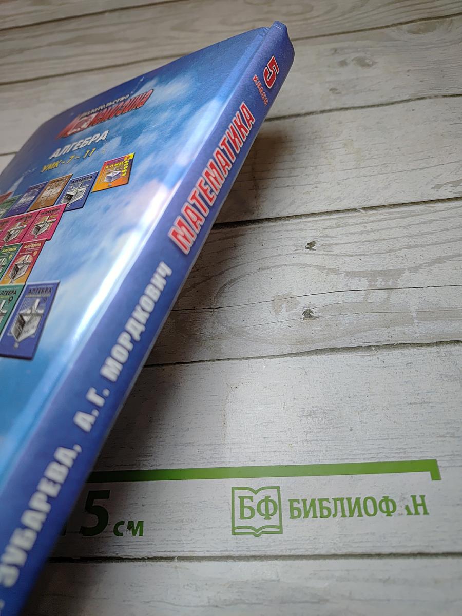 Математика 5 класс Учебник
